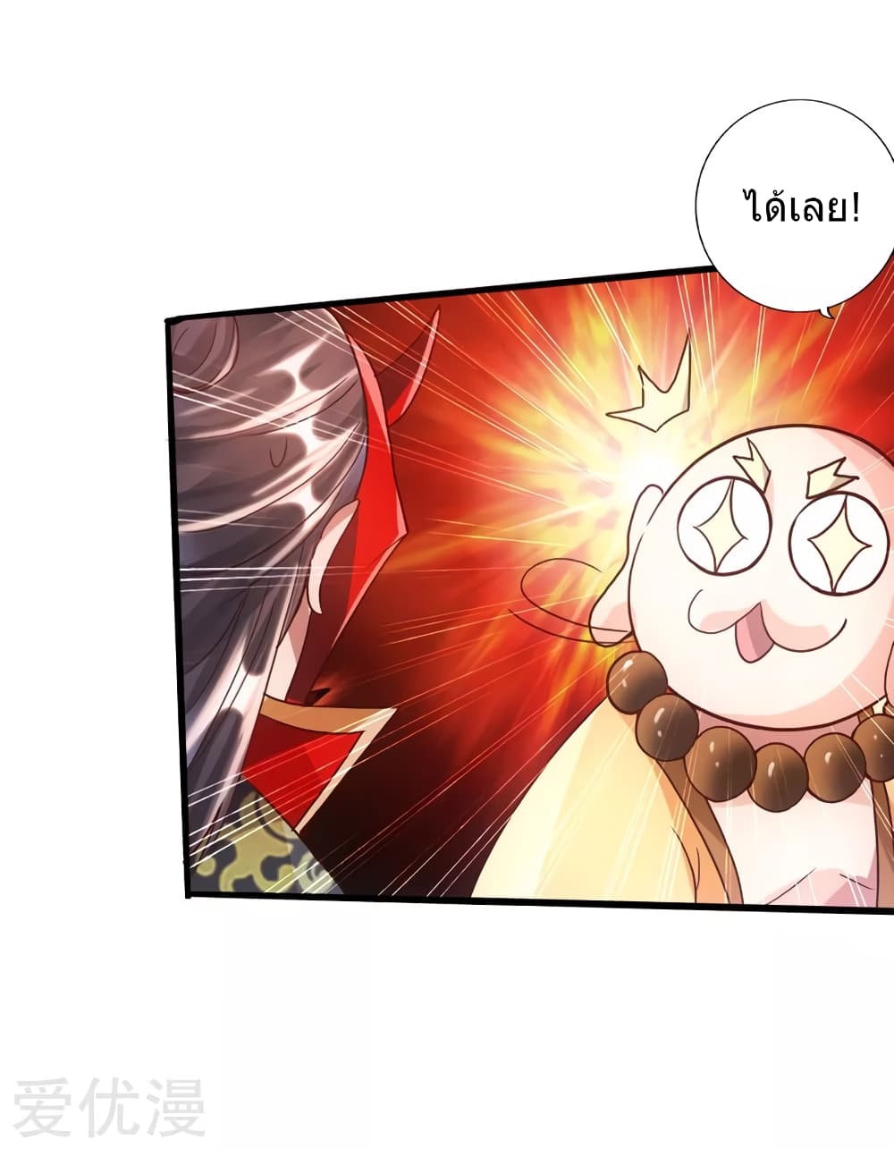 Banished Disciple's Counterattack ราชาอมตะผู้ถูกขับไล่ page 16