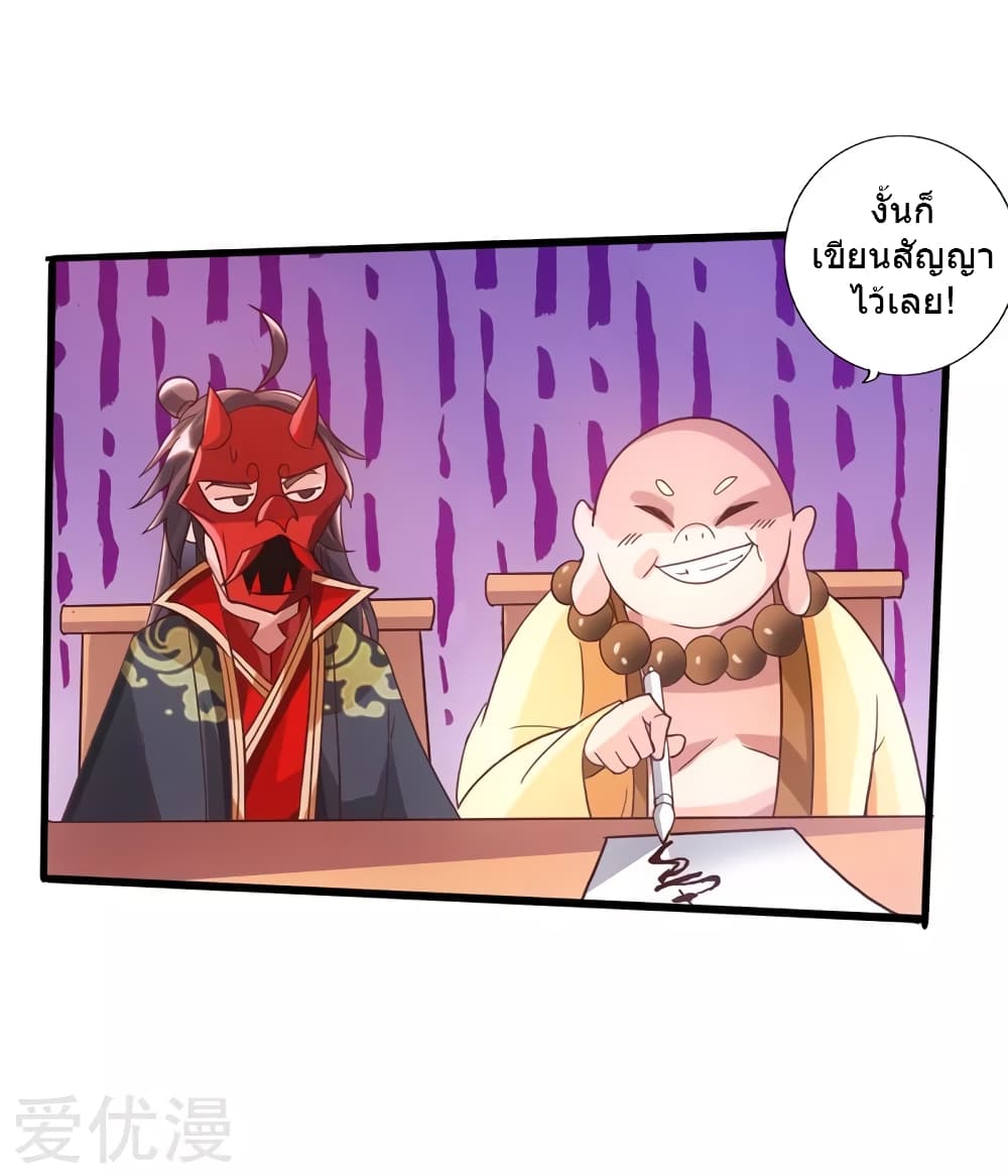 Banished Disciple's Counterattack ราชาอมตะผู้ถูกขับไล่ page 17