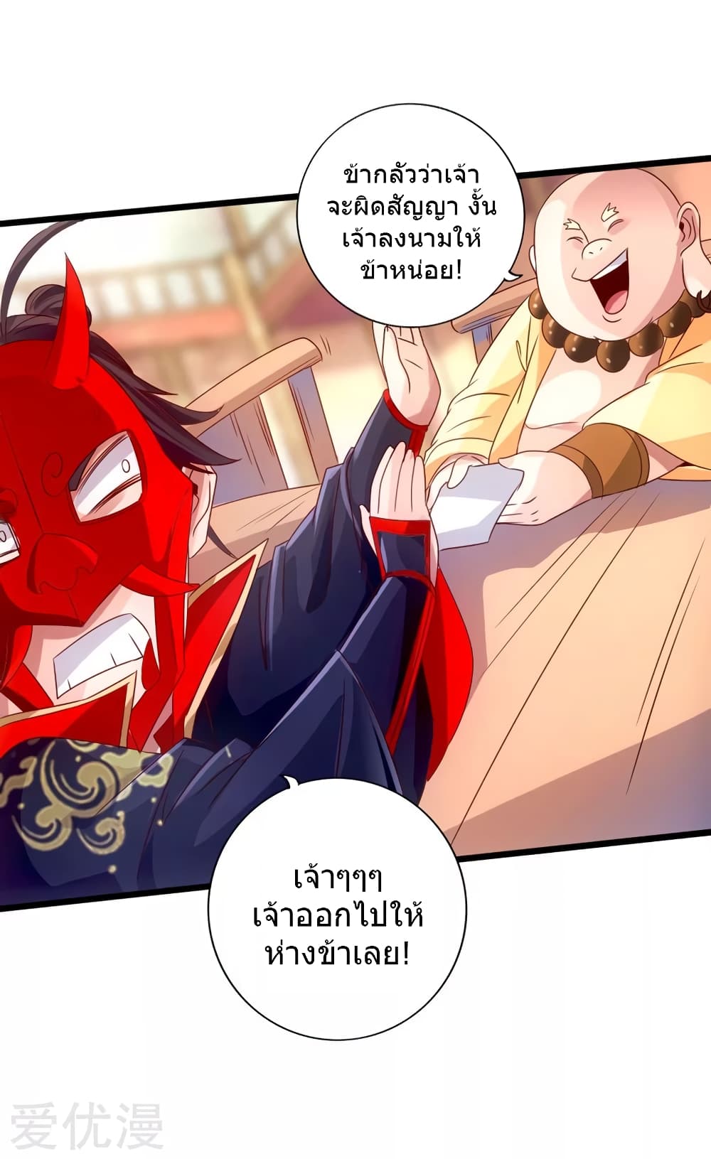 Banished Disciple's Counterattack ราชาอมตะผู้ถูกขับไล่ page 18