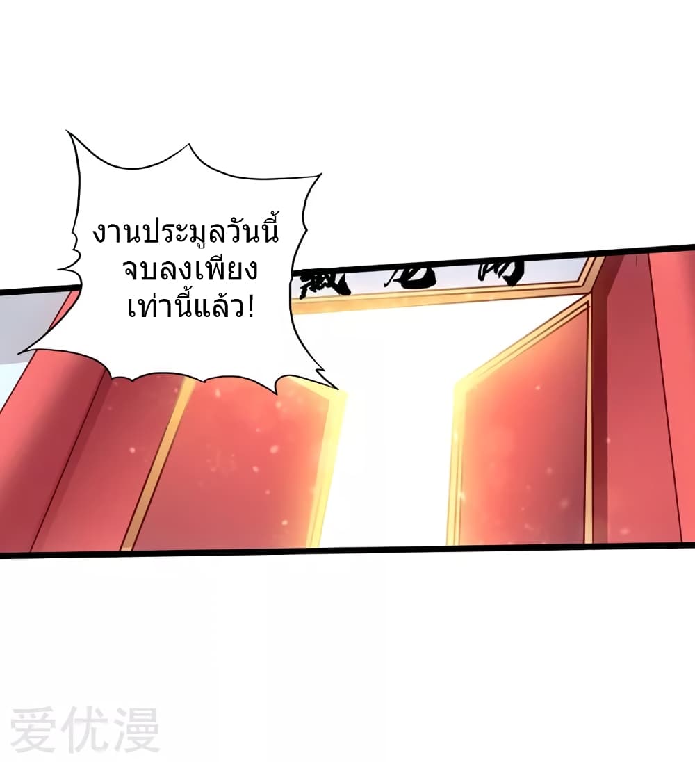 Banished Disciple's Counterattack ราชาอมตะผู้ถูกขับไล่ page 19