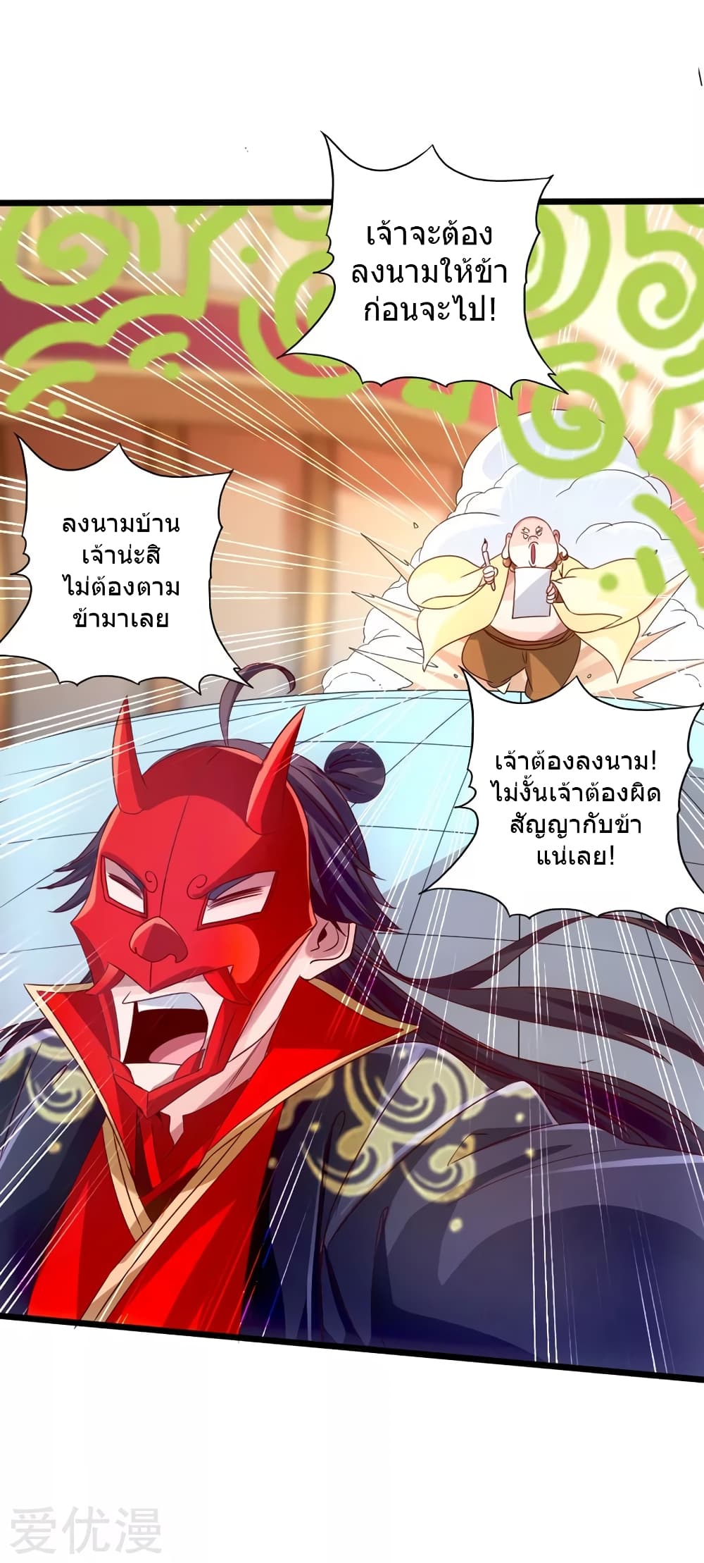 Banished Disciple's Counterattack ราชาอมตะผู้ถูกขับไล่ page 20