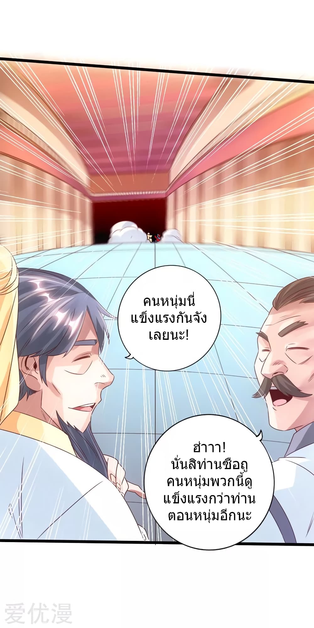 Banished Disciple's Counterattack ราชาอมตะผู้ถูกขับไล่ page 21