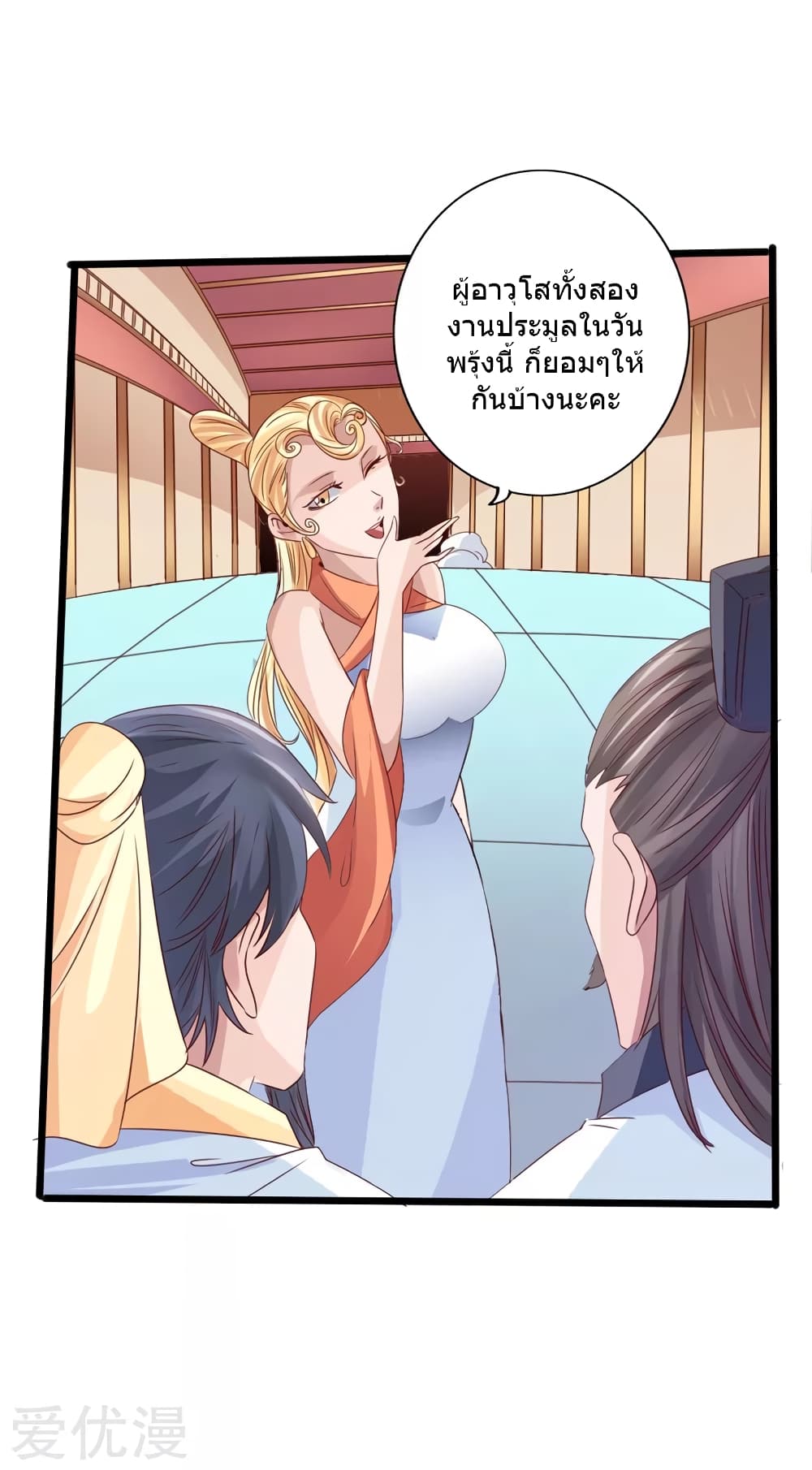 Banished Disciple's Counterattack ราชาอมตะผู้ถูกขับไล่ page 22