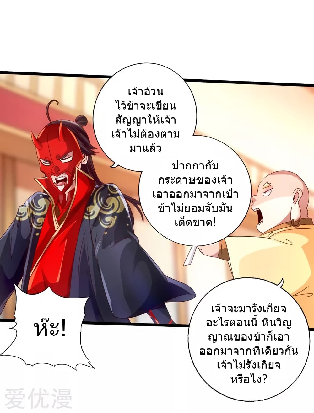Banished Disciple's Counterattack ราชาอมตะผู้ถูกขับไล่ page 23
