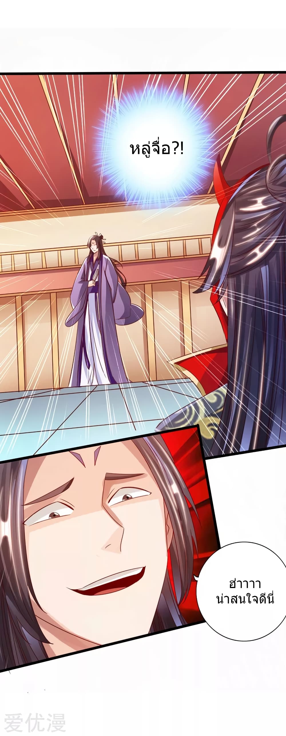 Banished Disciple's Counterattack ราชาอมตะผู้ถูกขับไล่ page 25