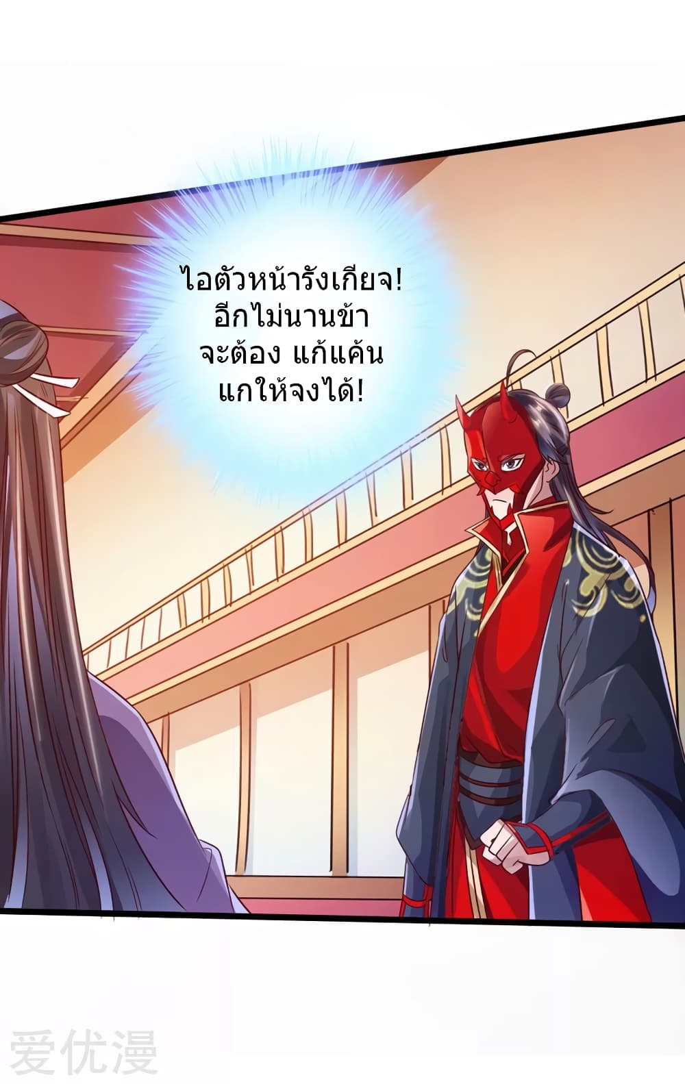 Banished Disciple's Counterattack ราชาอมตะผู้ถูกขับไล่ page 26