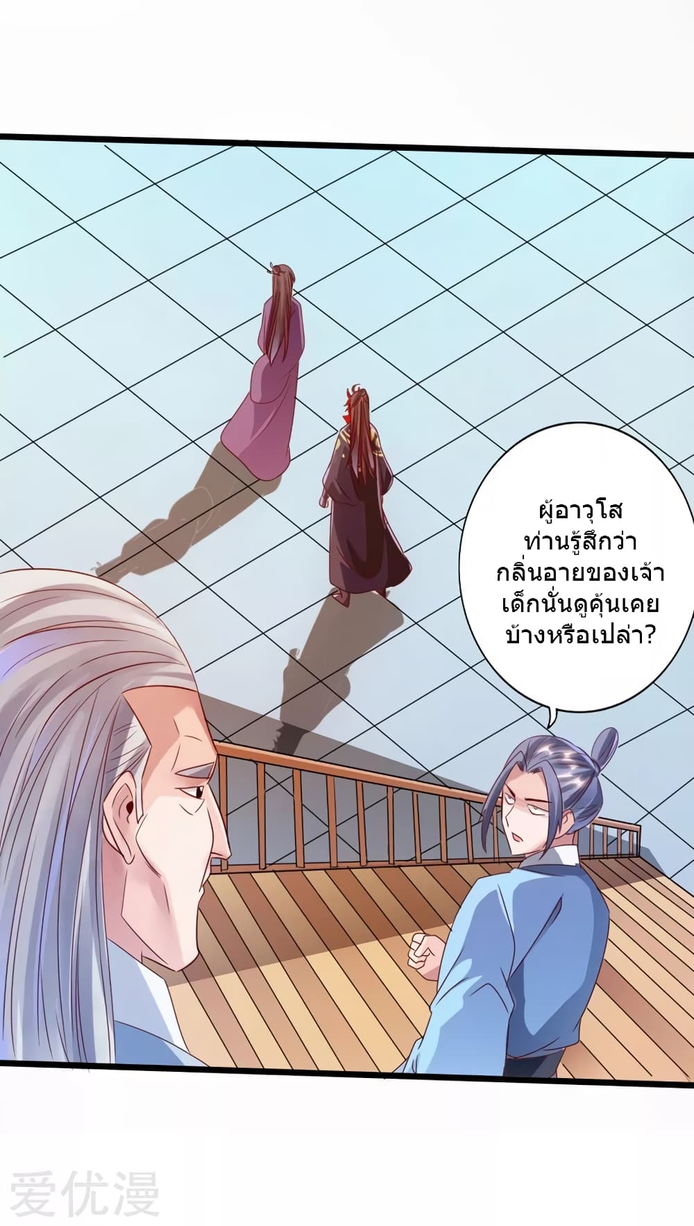 Banished Disciple's Counterattack ราชาอมตะผู้ถูกขับไล่ page 27
