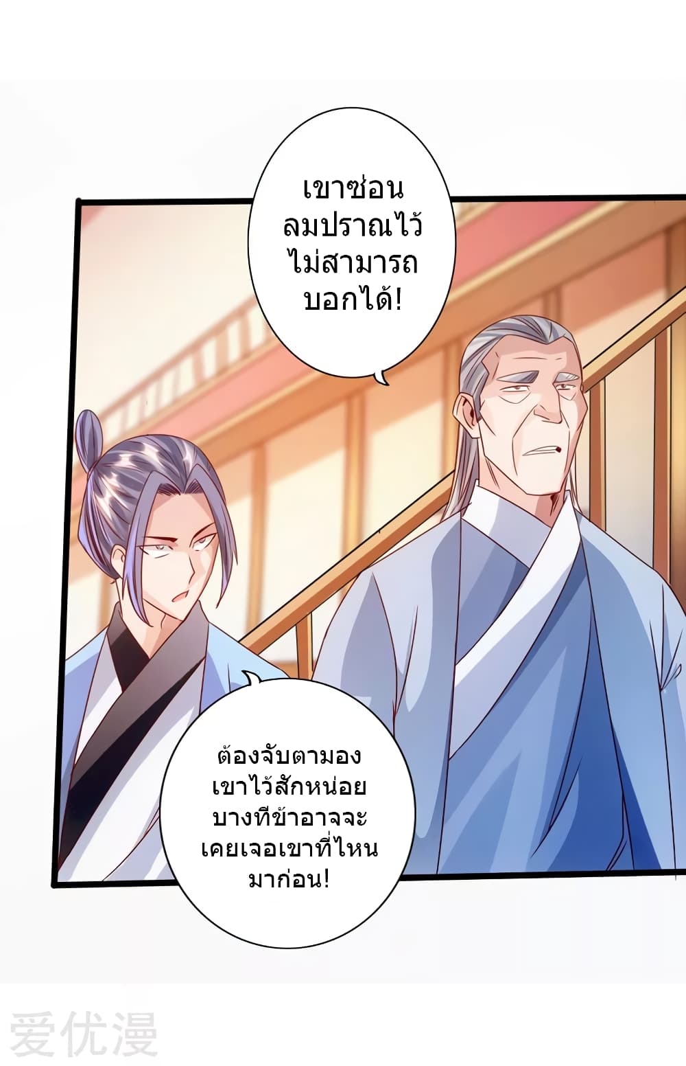 Banished Disciple's Counterattack ราชาอมตะผู้ถูกขับไล่ page 28