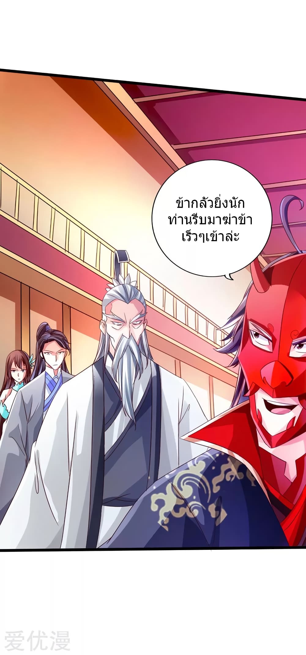 Banished Disciple's Counterattack ราชาอมตะผู้ถูกขับไล่ page 31