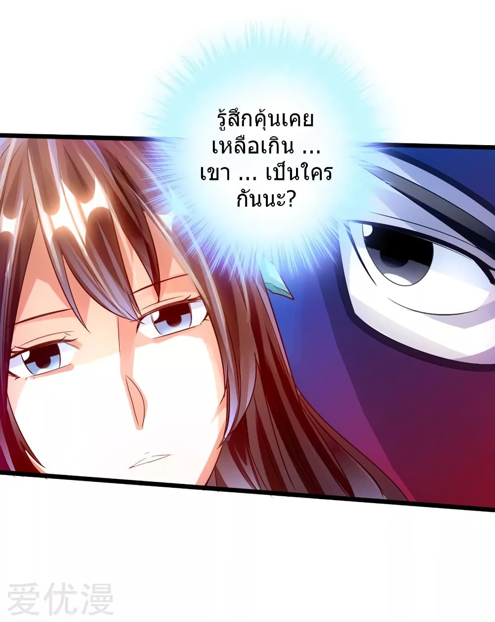 Banished Disciple's Counterattack ราชาอมตะผู้ถูกขับไล่ page 33