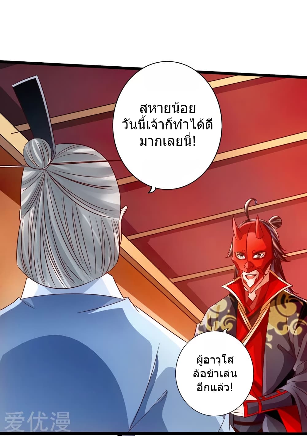 Banished Disciple's Counterattack ราชาอมตะผู้ถูกขับไล่ page 35