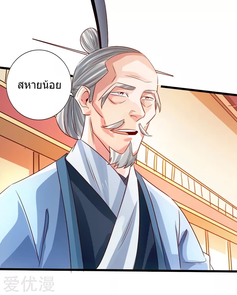 Banished Disciple's Counterattack ราชาอมตะผู้ถูกขับไล่ page 36