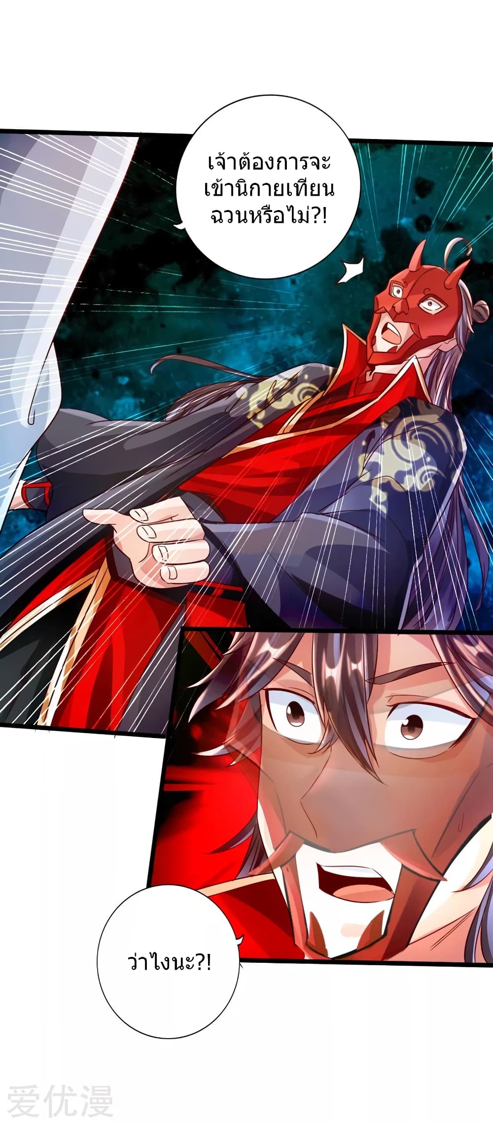 Banished Disciple's Counterattack ราชาอมตะผู้ถูกขับไล่ page 37