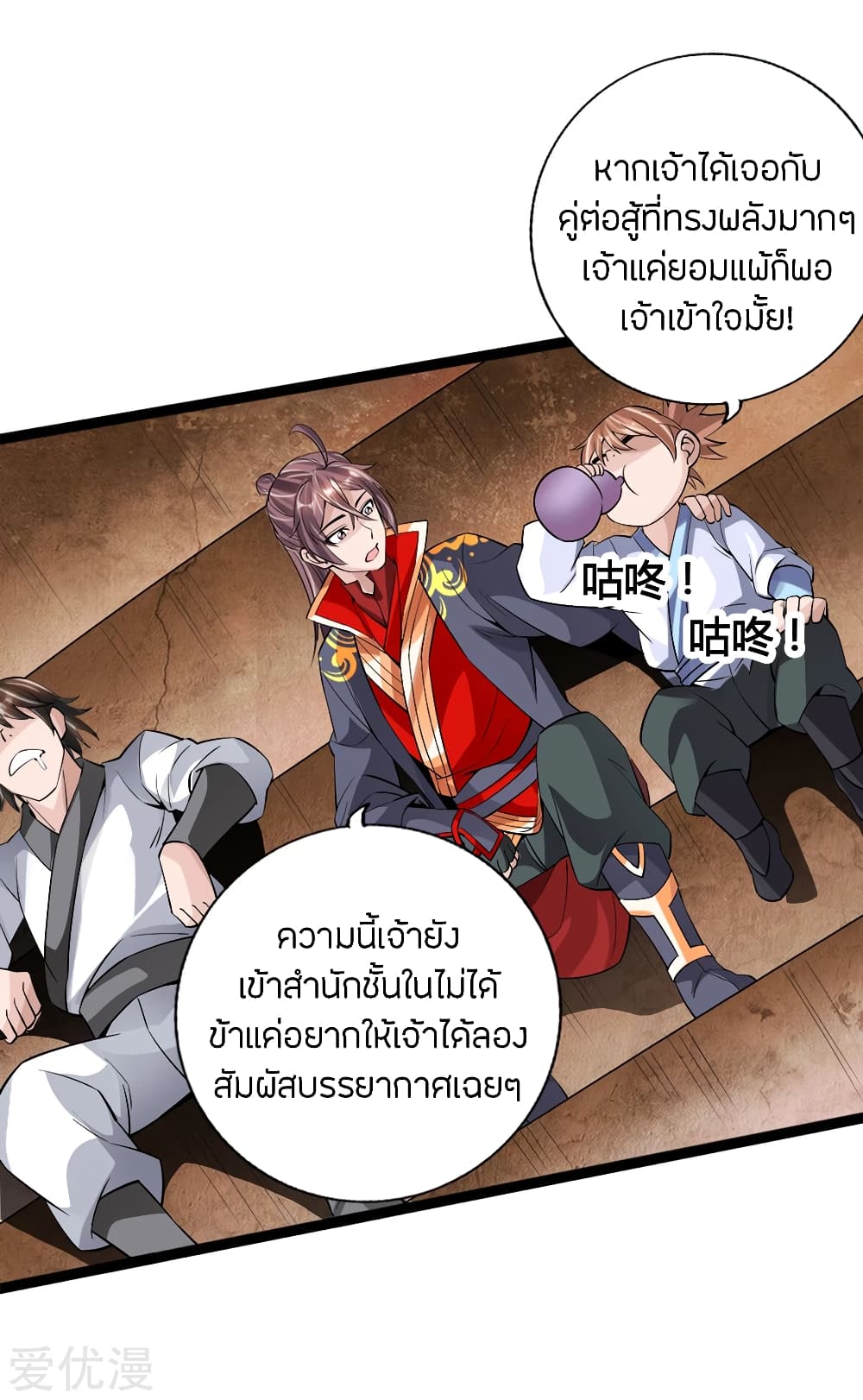 Banished Disciple's Counterattack ราชาอมตะผู้ถูกขับไล่ page 3