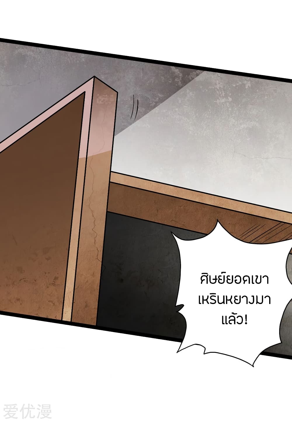 Banished Disciple's Counterattack ราชาอมตะผู้ถูกขับไล่ page 4