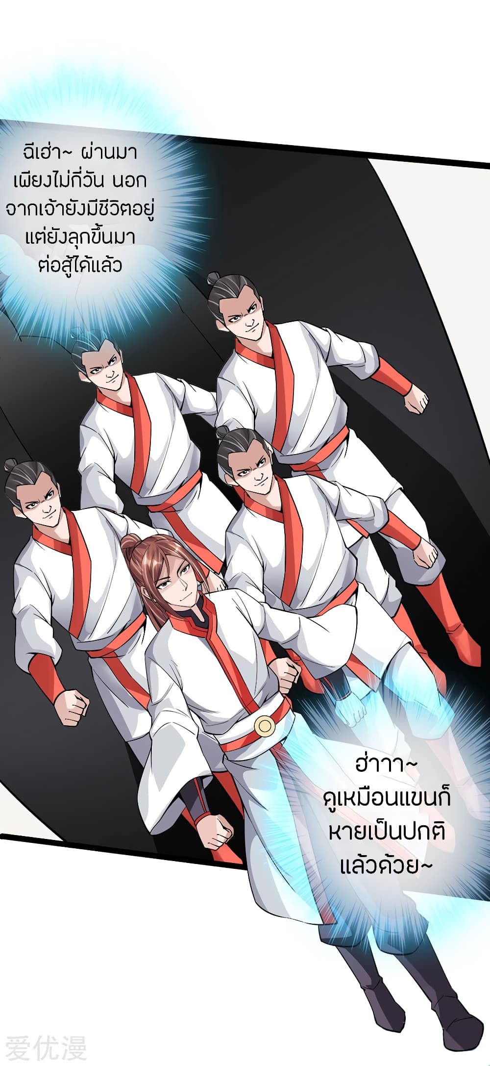 Banished Disciple's Counterattack ราชาอมตะผู้ถูกขับไล่ page 5