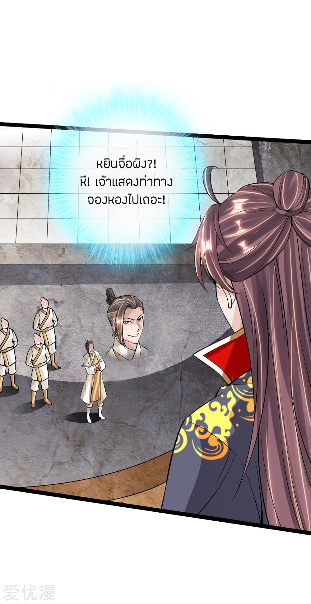 Banished Disciple's Counterattack ราชาอมตะผู้ถูกขับไล่ page 7