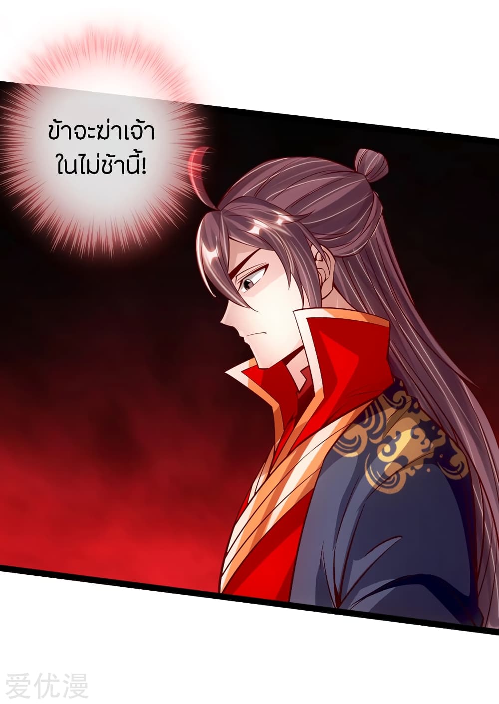 Banished Disciple's Counterattack ราชาอมตะผู้ถูกขับไล่ page 8