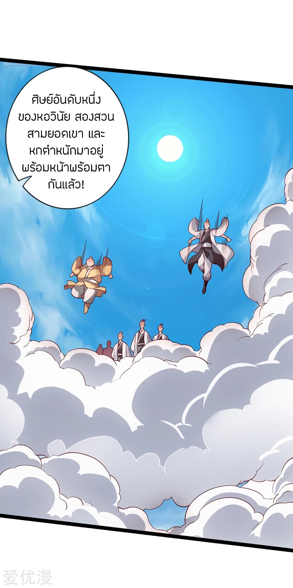 Banished Disciple's Counterattack ราชาอมตะผู้ถูกขับไล่ page 10