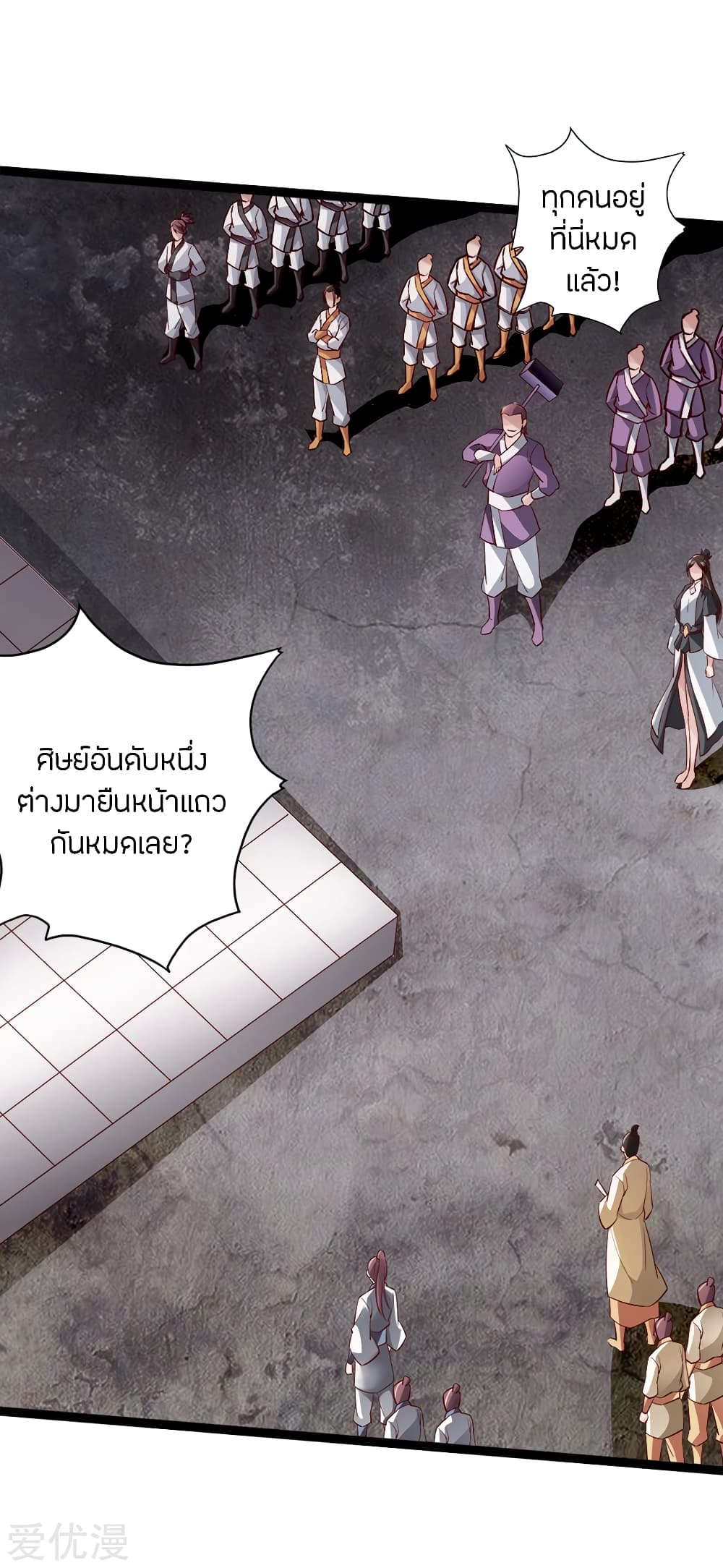 Banished Disciple's Counterattack ราชาอมตะผู้ถูกขับไล่ page 11
