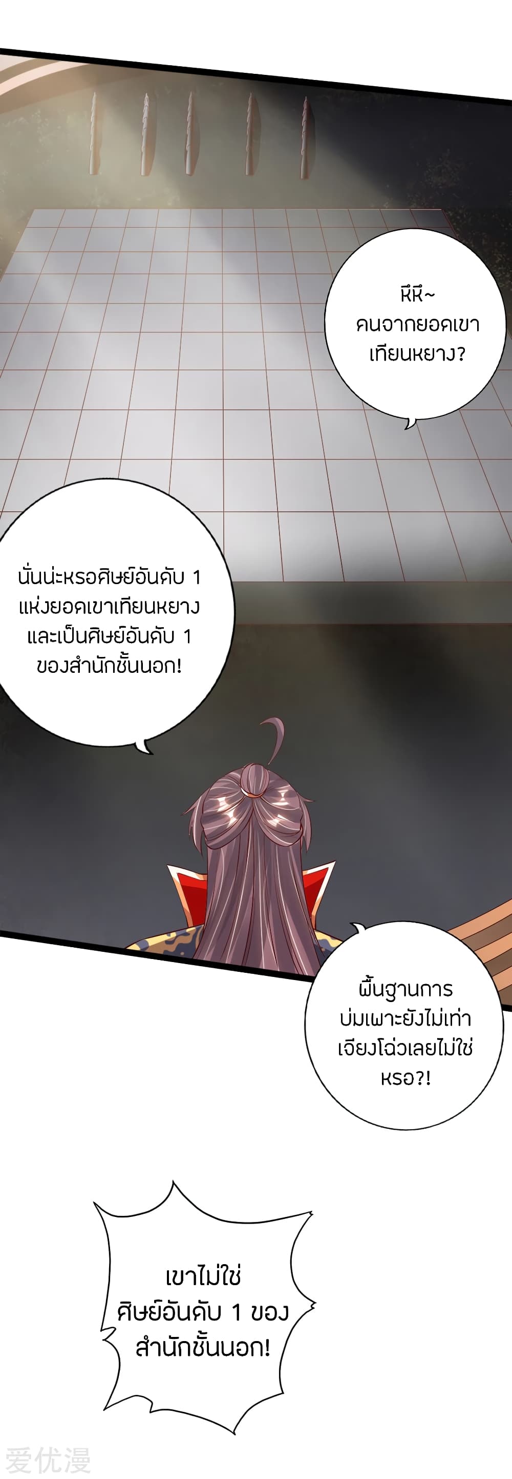 Banished Disciple's Counterattack ราชาอมตะผู้ถูกขับไล่ page 12