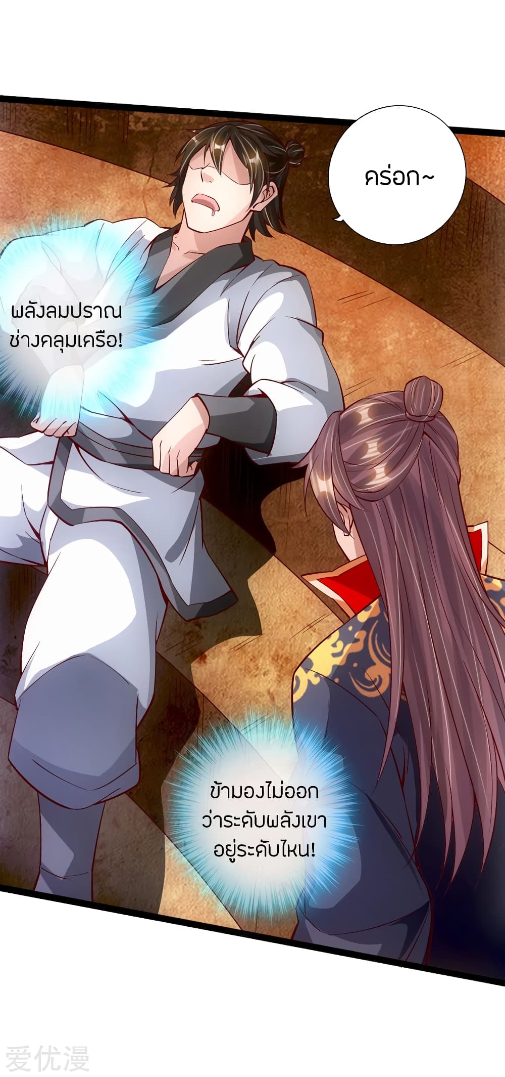 Banished Disciple's Counterattack ราชาอมตะผู้ถูกขับไล่ page 13