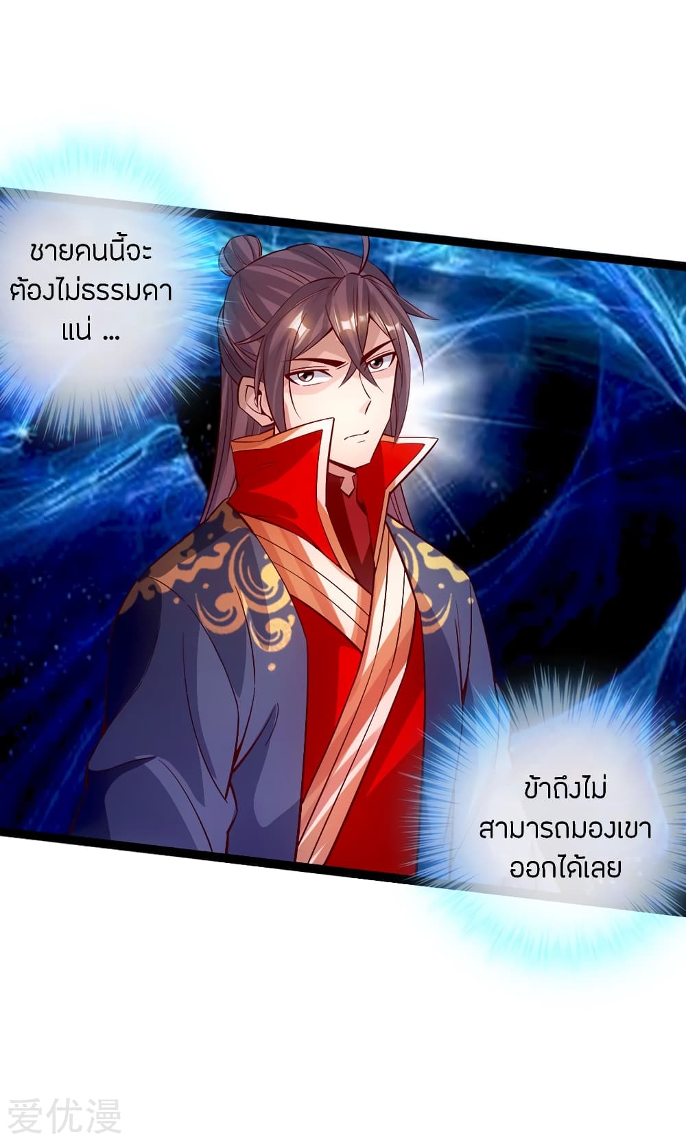 Banished Disciple's Counterattack ราชาอมตะผู้ถูกขับไล่ page 14