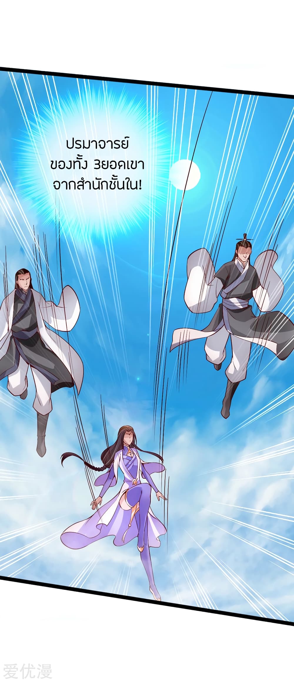 Banished Disciple's Counterattack ราชาอมตะผู้ถูกขับไล่ page 15