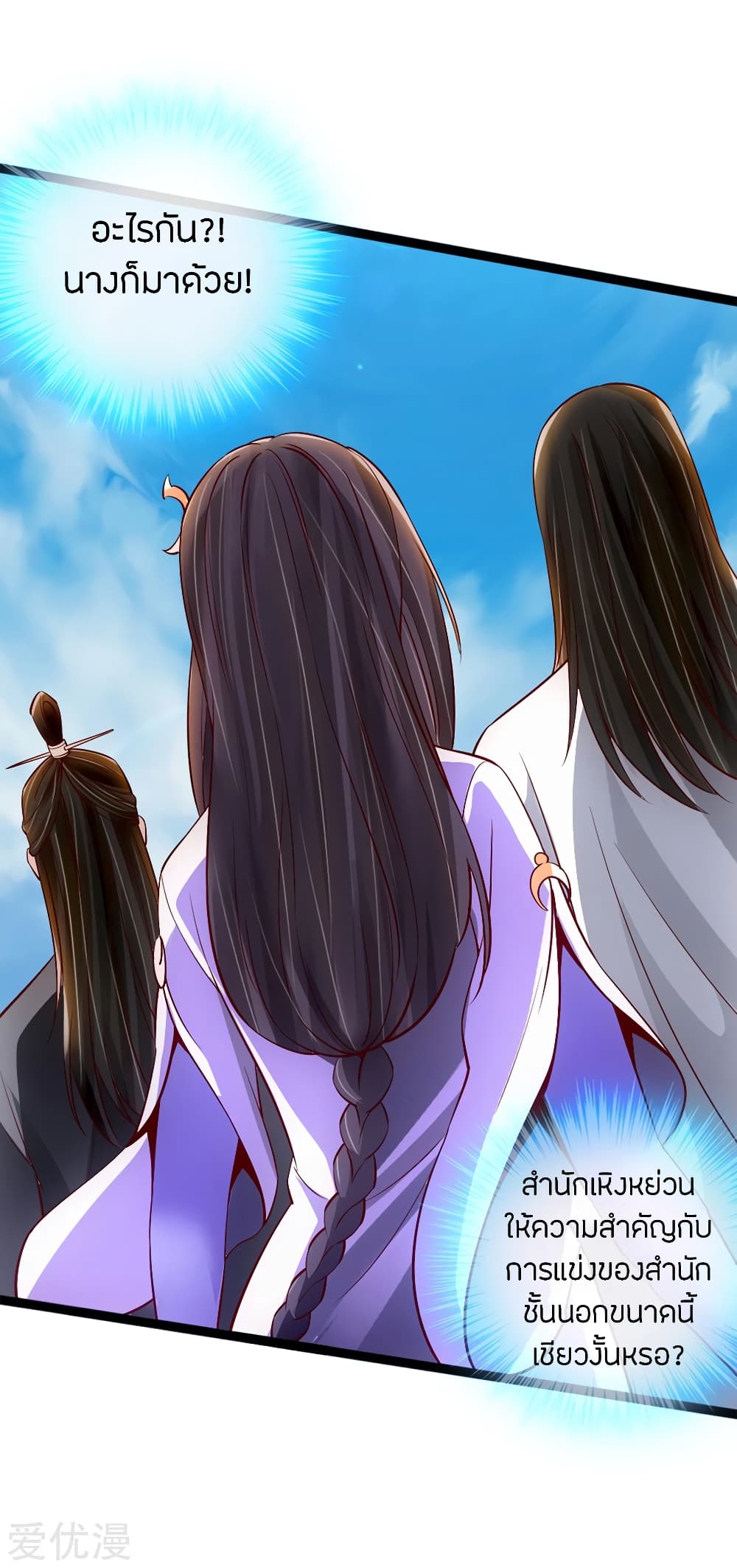 Banished Disciple's Counterattack ราชาอมตะผู้ถูกขับไล่ page 16