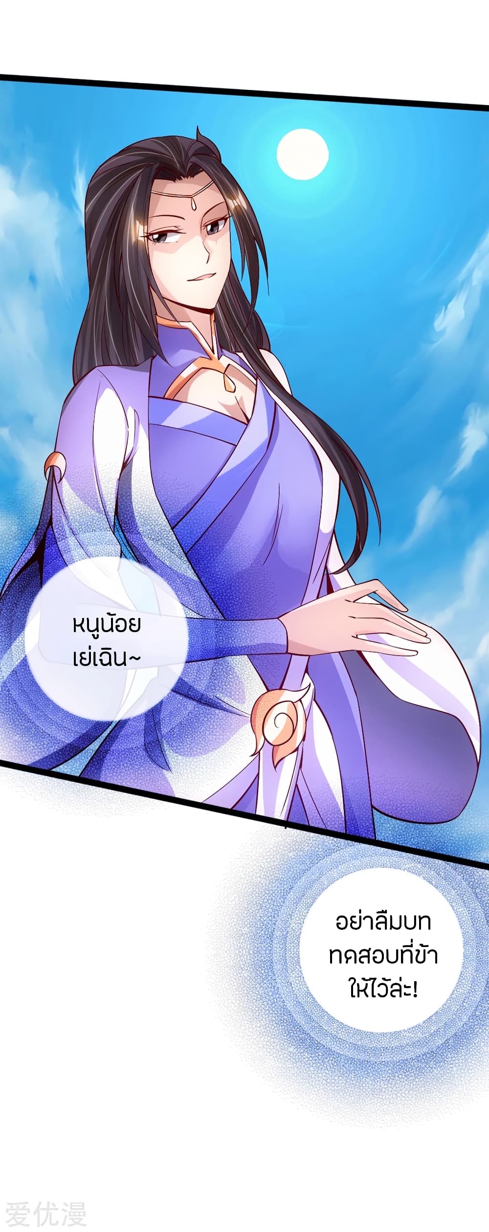 Banished Disciple's Counterattack ราชาอมตะผู้ถูกขับไล่ page 17
