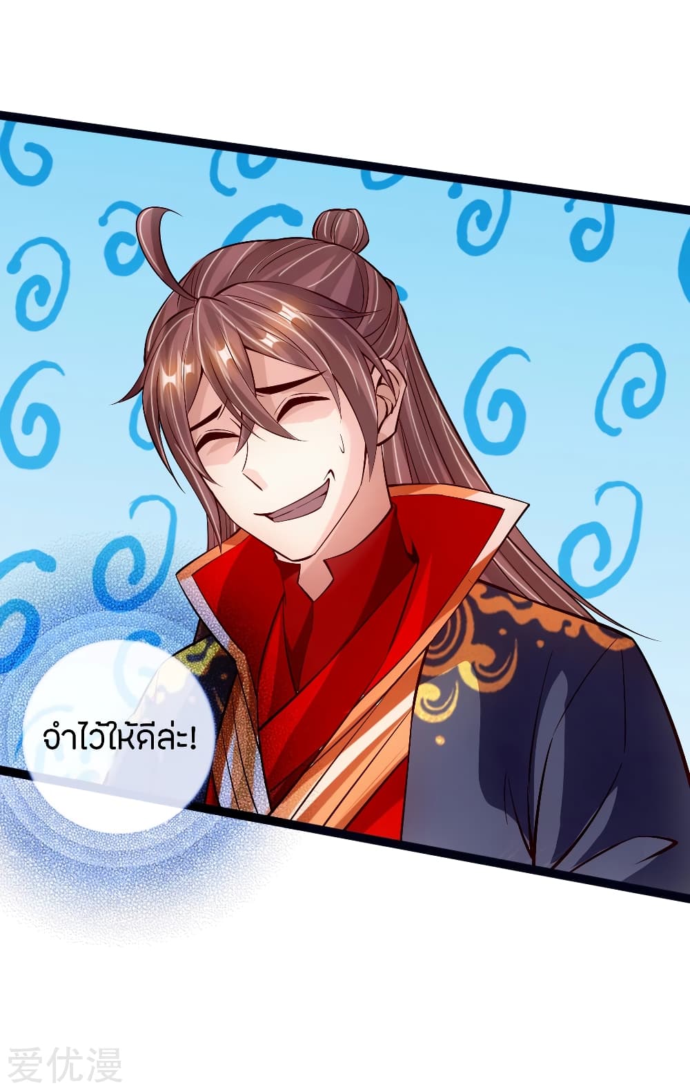 Banished Disciple's Counterattack ราชาอมตะผู้ถูกขับไล่ page 18