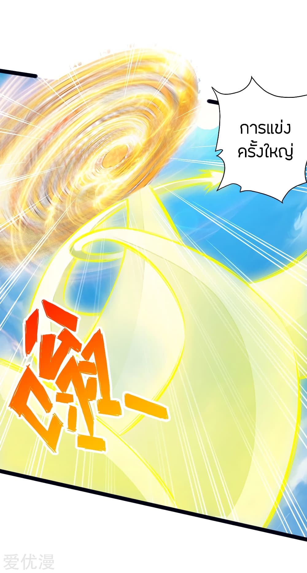 Banished Disciple's Counterattack ราชาอมตะผู้ถูกขับไล่ page 20