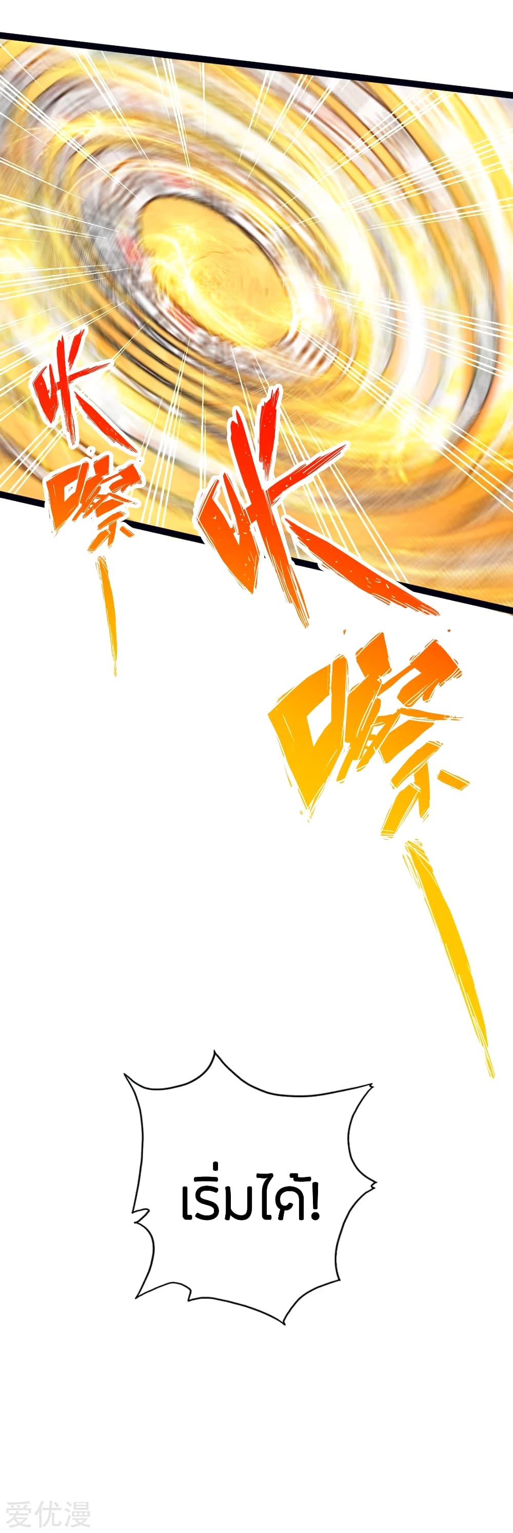 Banished Disciple's Counterattack ราชาอมตะผู้ถูกขับไล่ page 21