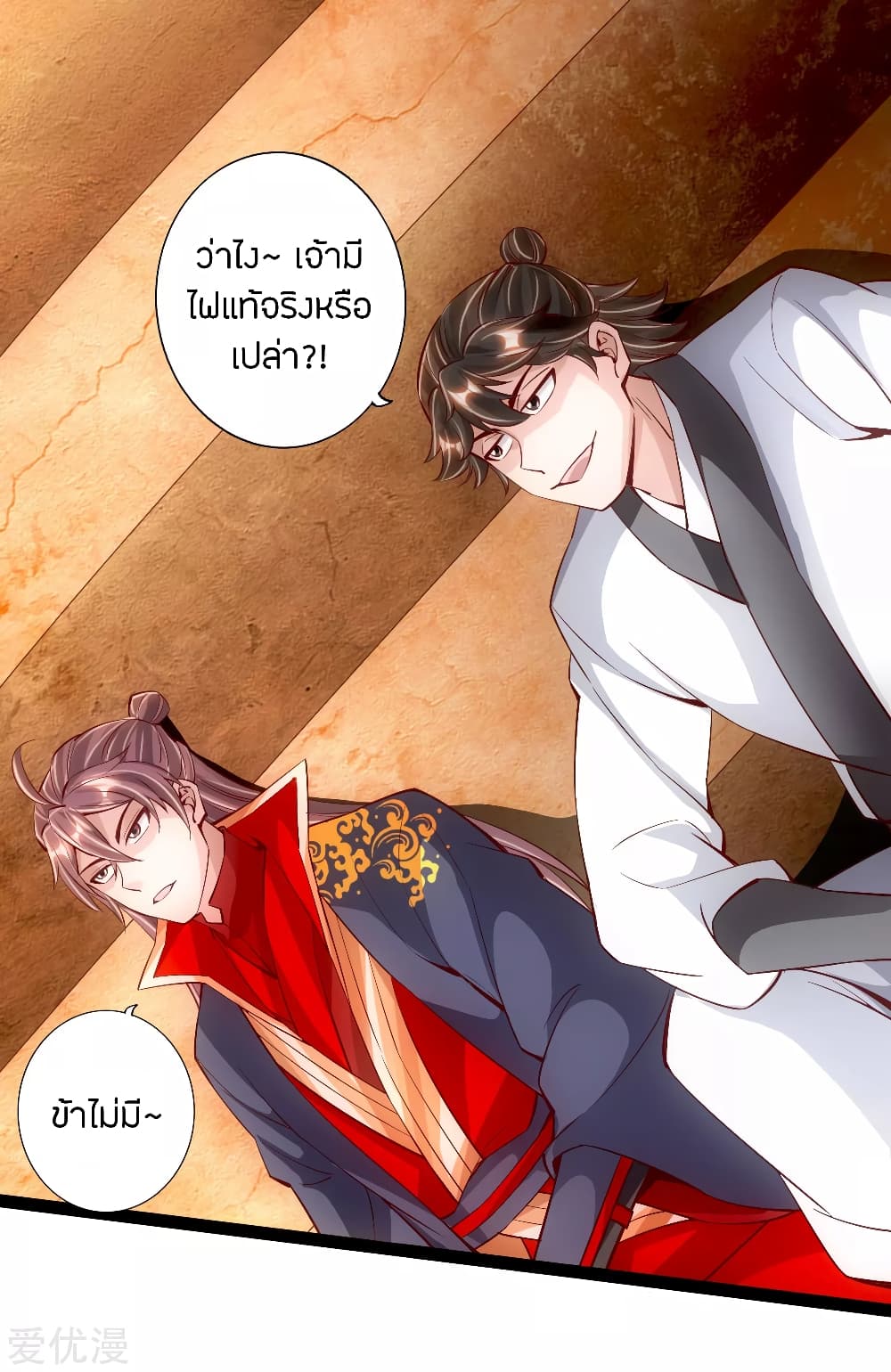 Banished Disciple's Counterattack ราชาอมตะผู้ถูกขับไล่ page 2
