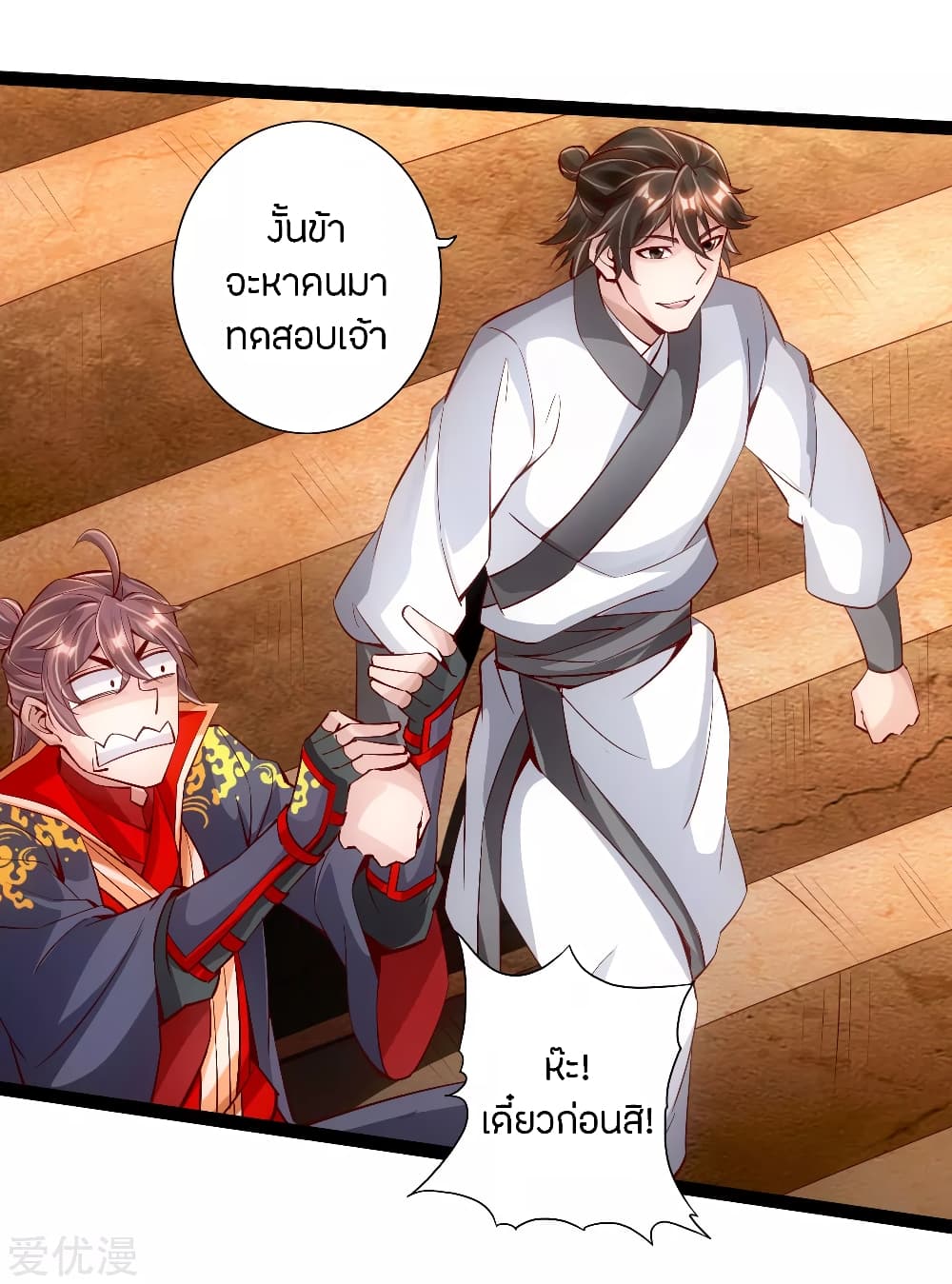 Banished Disciple's Counterattack ราชาอมตะผู้ถูกขับไล่ page 3