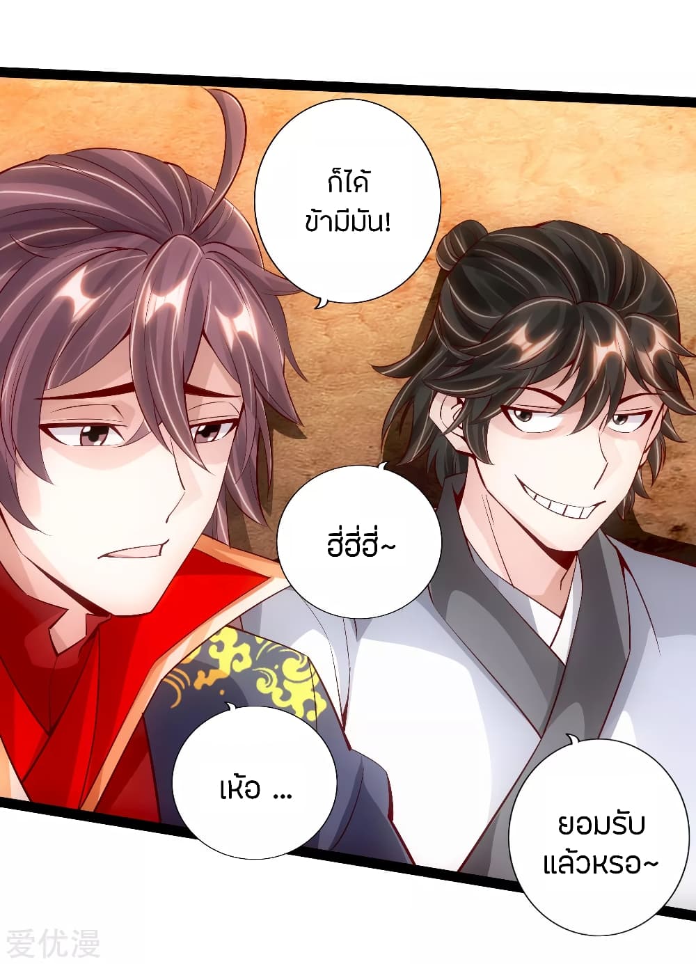 Banished Disciple's Counterattack ราชาอมตะผู้ถูกขับไล่ page 4