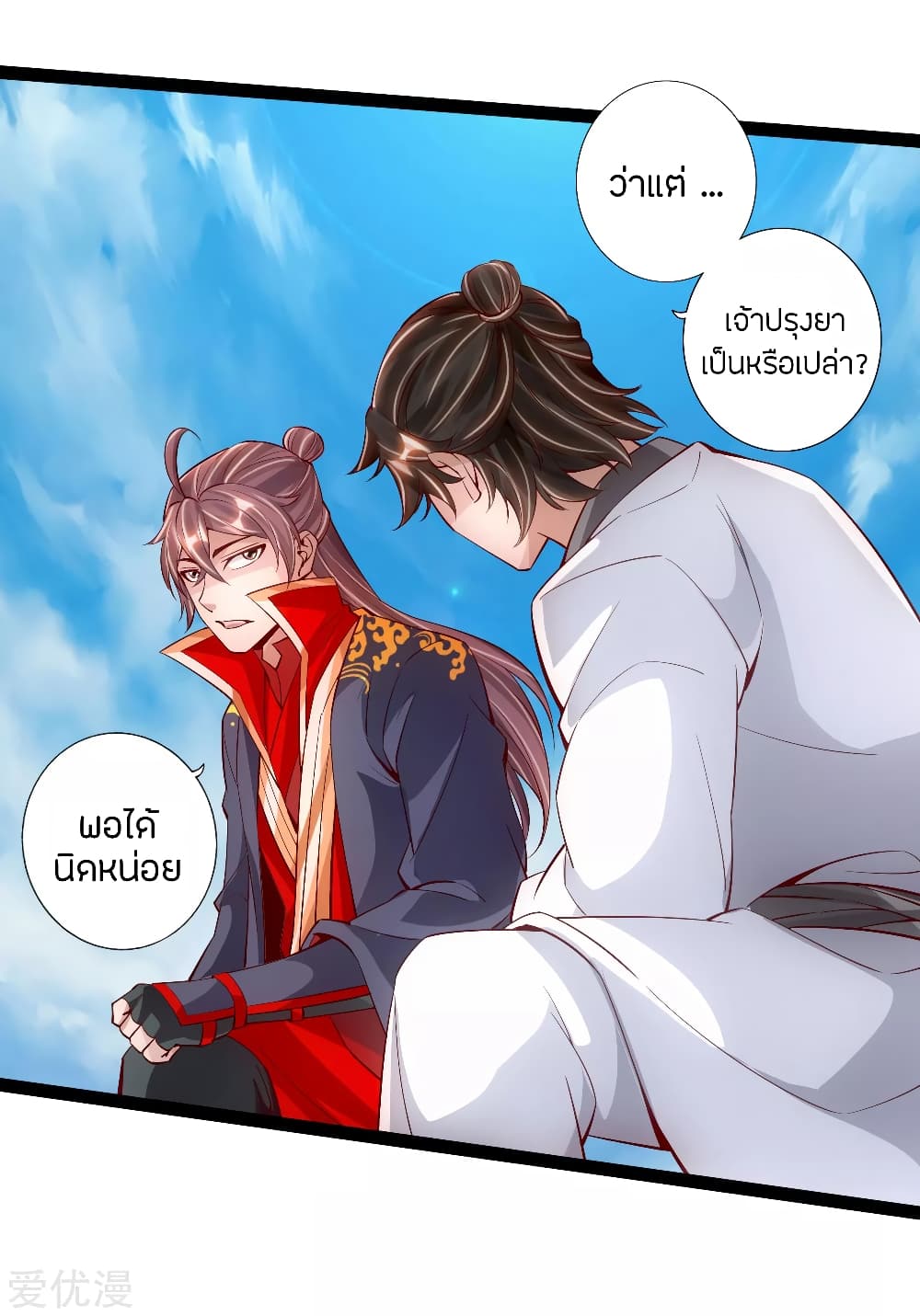 Banished Disciple's Counterattack ราชาอมตะผู้ถูกขับไล่ page 5