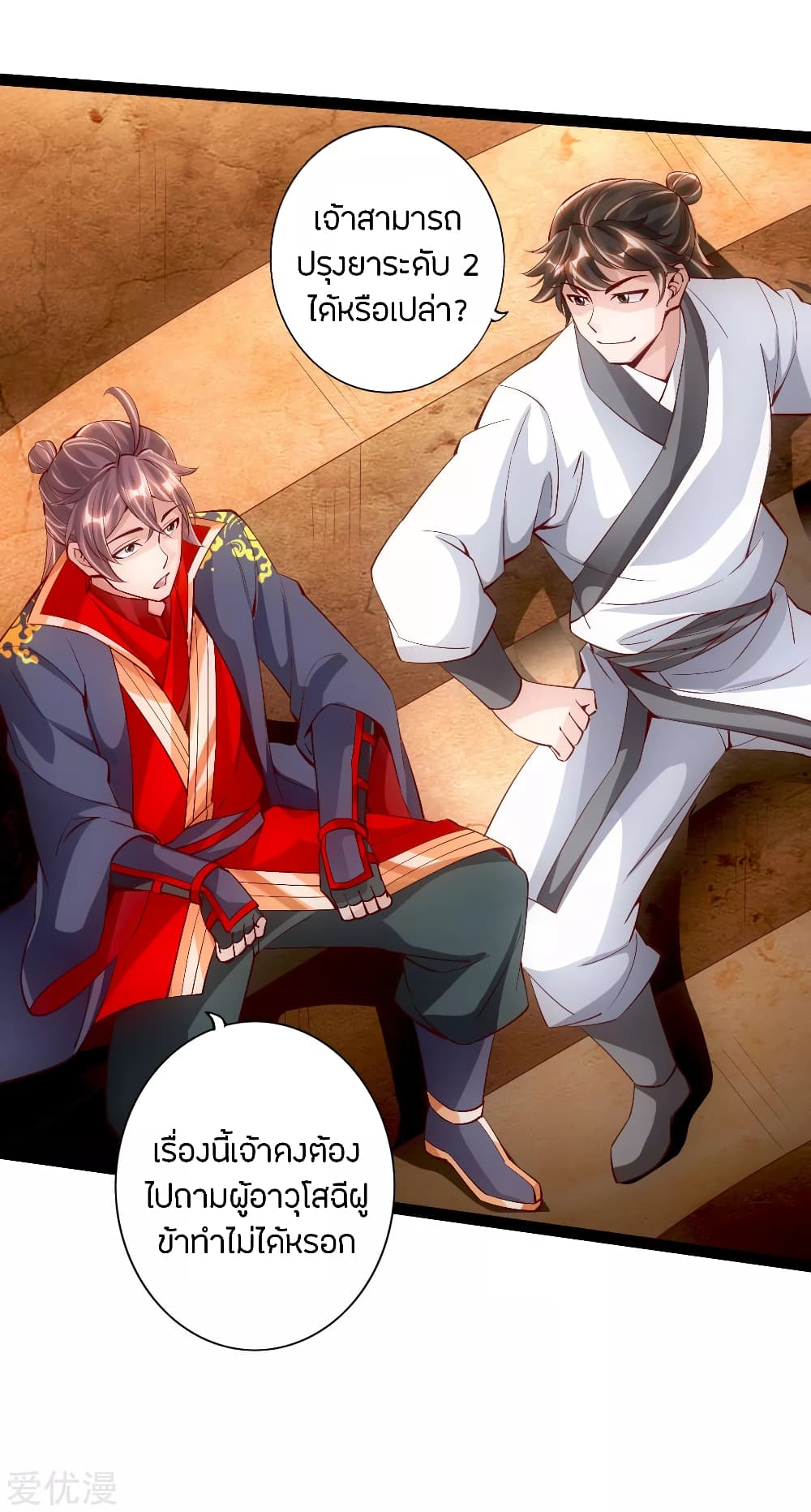 Banished Disciple's Counterattack ราชาอมตะผู้ถูกขับไล่ page 6