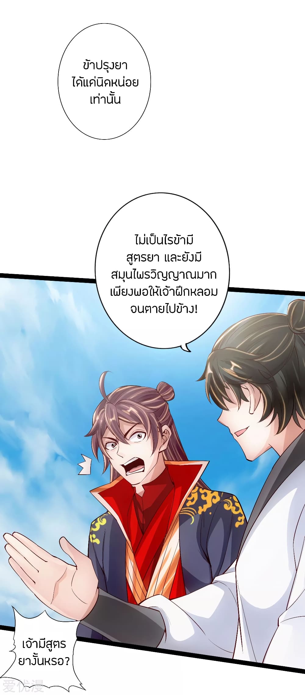 Banished Disciple's Counterattack ราชาอมตะผู้ถูกขับไล่ page 7
