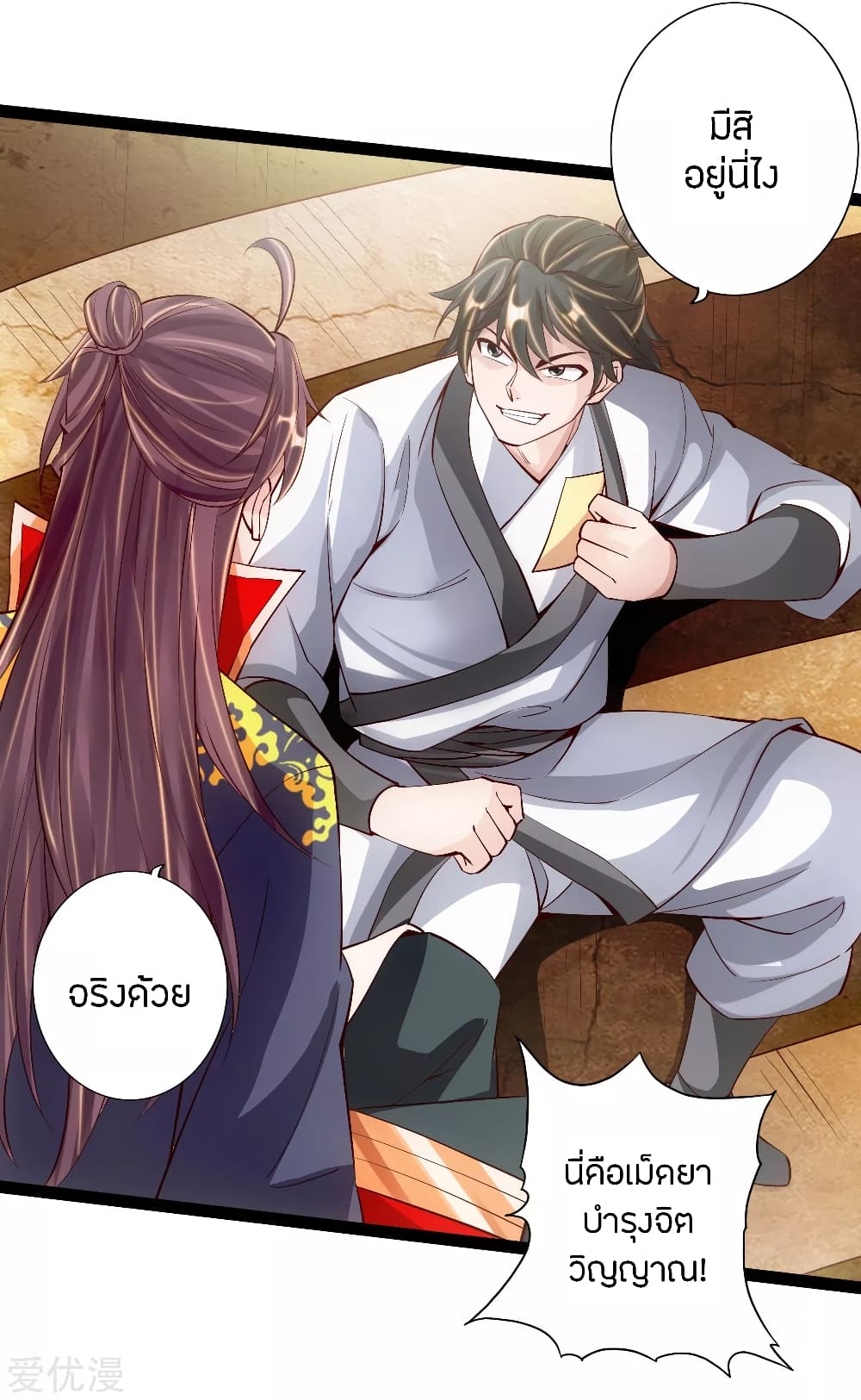 Banished Disciple's Counterattack ราชาอมตะผู้ถูกขับไล่ page 8