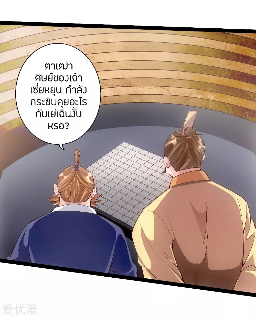 Banished Disciple's Counterattack ราชาอมตะผู้ถูกขับไล่ page 9