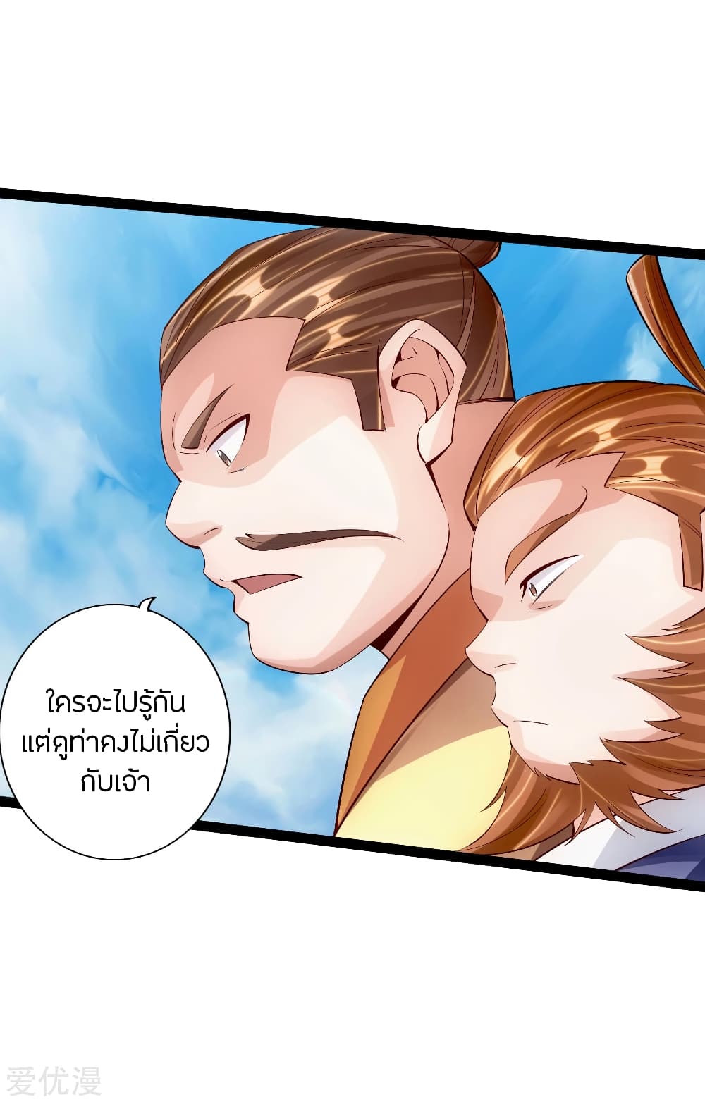 Banished Disciple's Counterattack ราชาอมตะผู้ถูกขับไล่ page 10