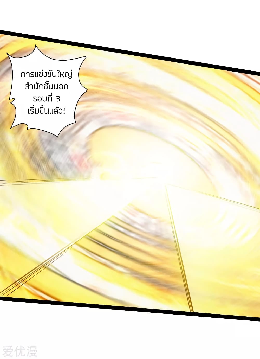 Banished Disciple's Counterattack ราชาอมตะผู้ถูกขับไล่ page 11