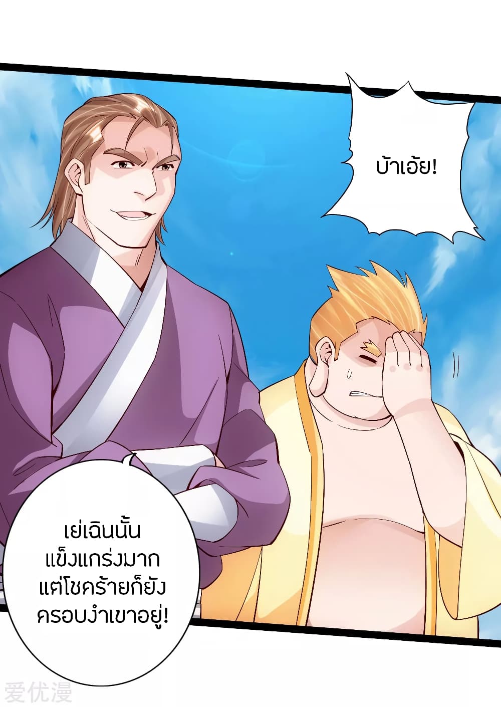 Banished Disciple's Counterattack ราชาอมตะผู้ถูกขับไล่ page 13