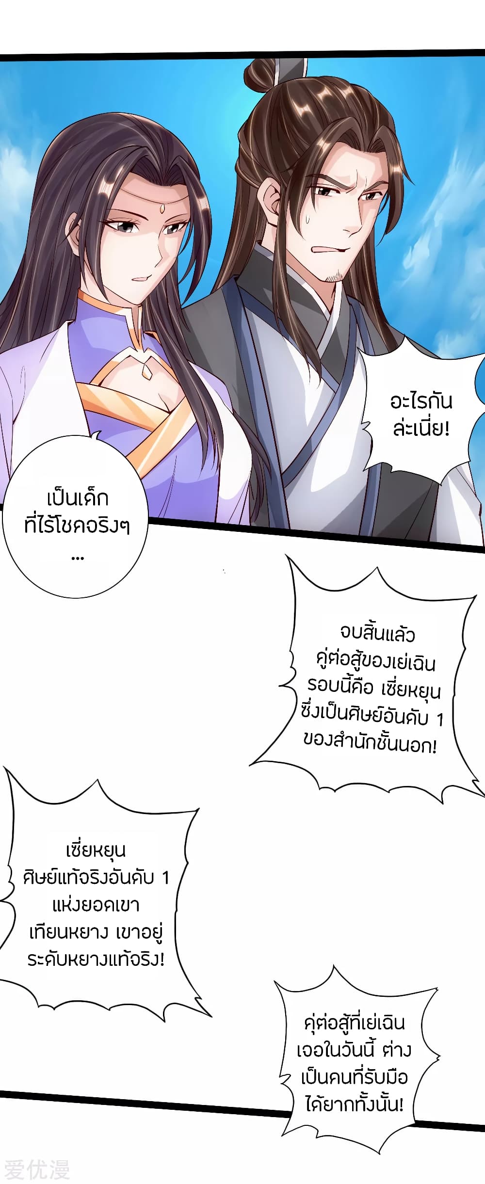 Banished Disciple's Counterattack ราชาอมตะผู้ถูกขับไล่ page 14
