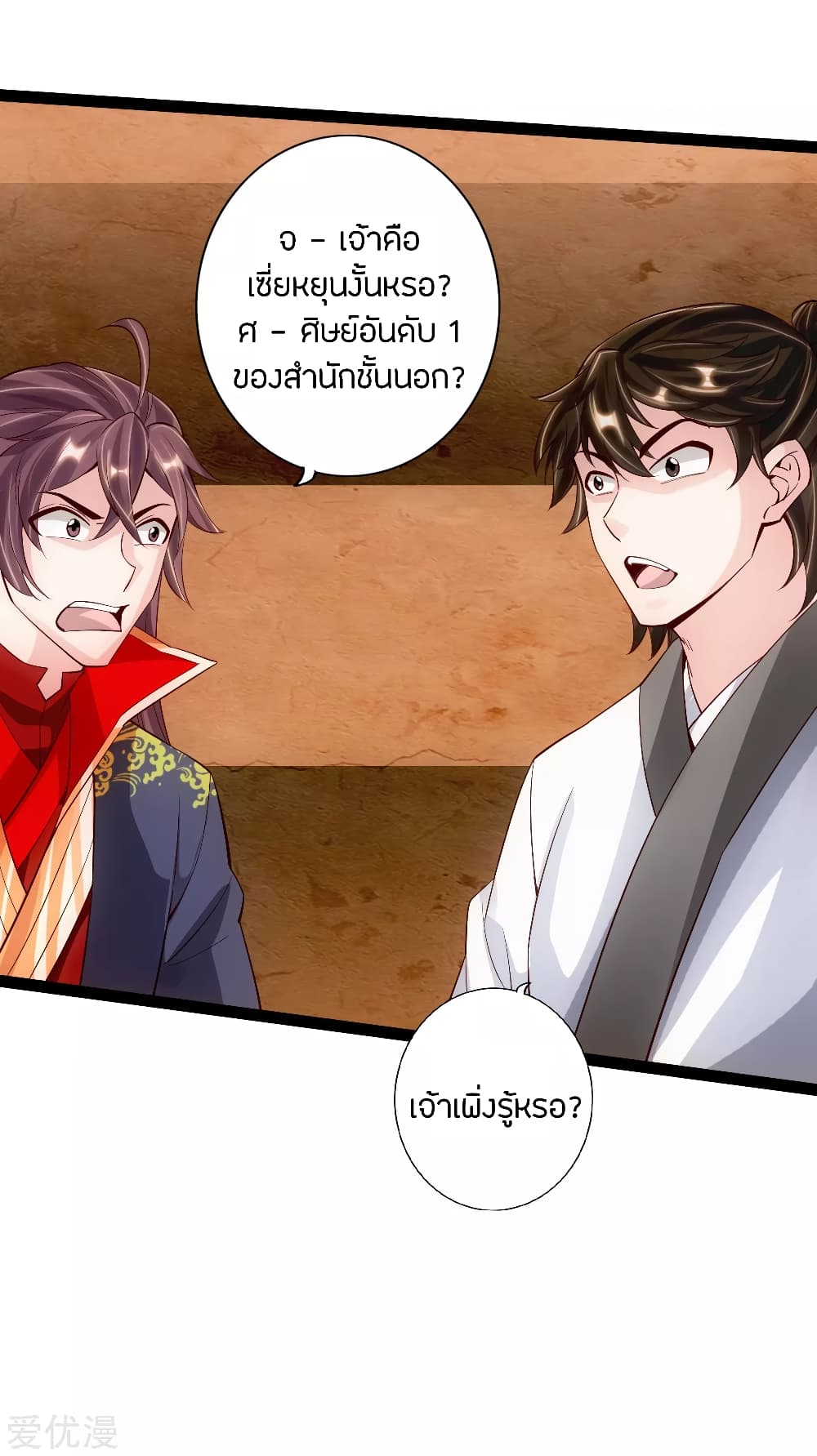 Banished Disciple's Counterattack ราชาอมตะผู้ถูกขับไล่ page 15