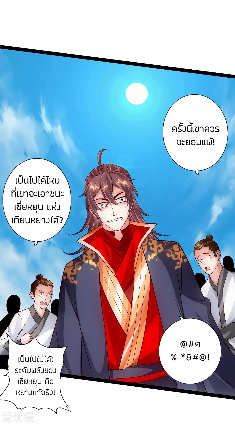 Banished Disciple's Counterattack ราชาอมตะผู้ถูกขับไล่ page 16