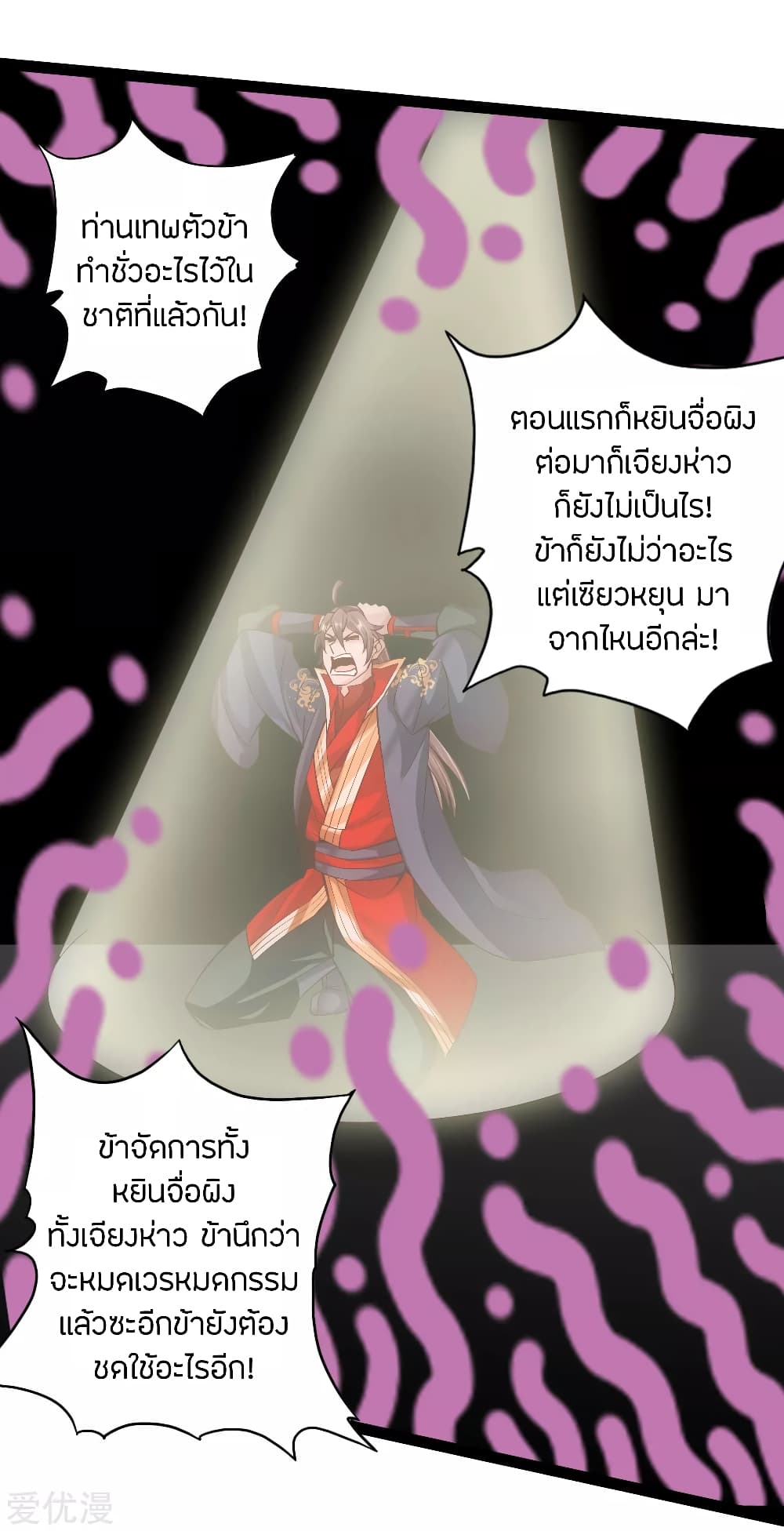 Banished Disciple's Counterattack ราชาอมตะผู้ถูกขับไล่ page 17