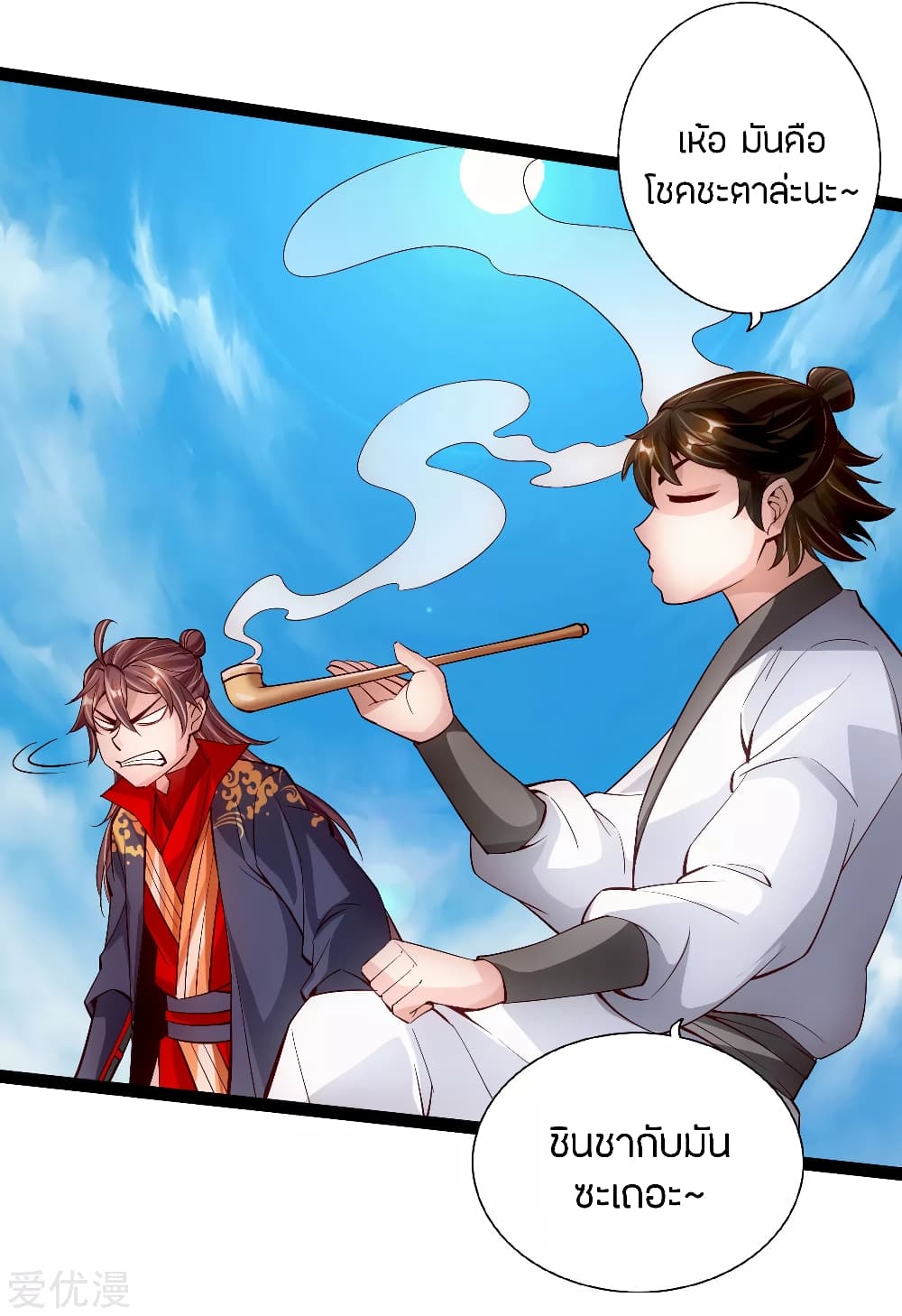Banished Disciple's Counterattack ราชาอมตะผู้ถูกขับไล่ page 18