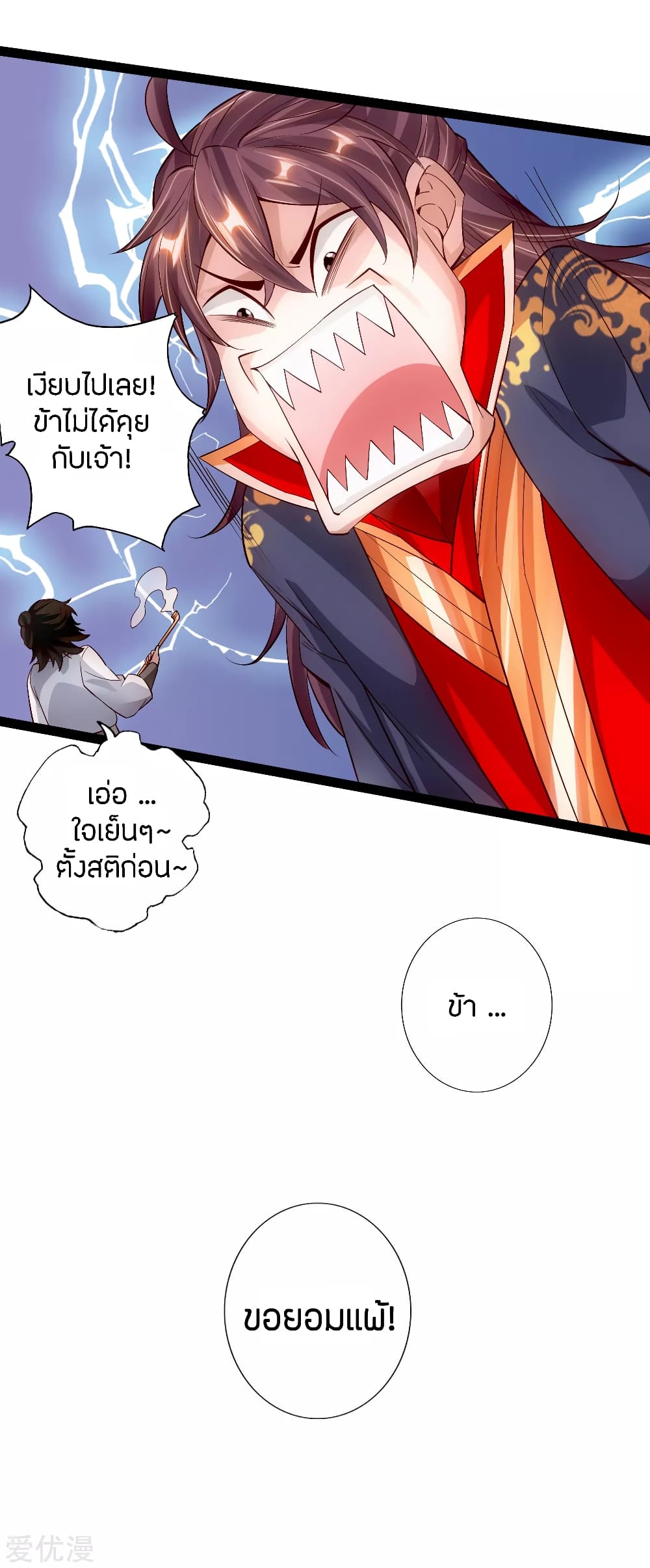 Banished Disciple's Counterattack ราชาอมตะผู้ถูกขับไล่ page 19